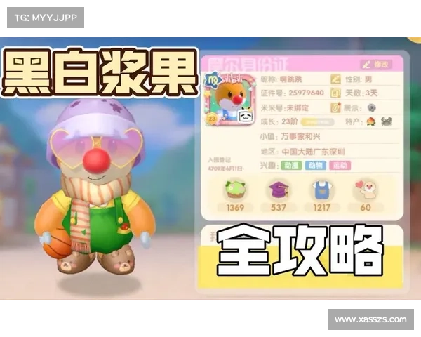 摩尔庄园白色浆果的获取途径与使用方法全面解析 摩尔庄园白色浆果的获取途径与使用方法全面解析